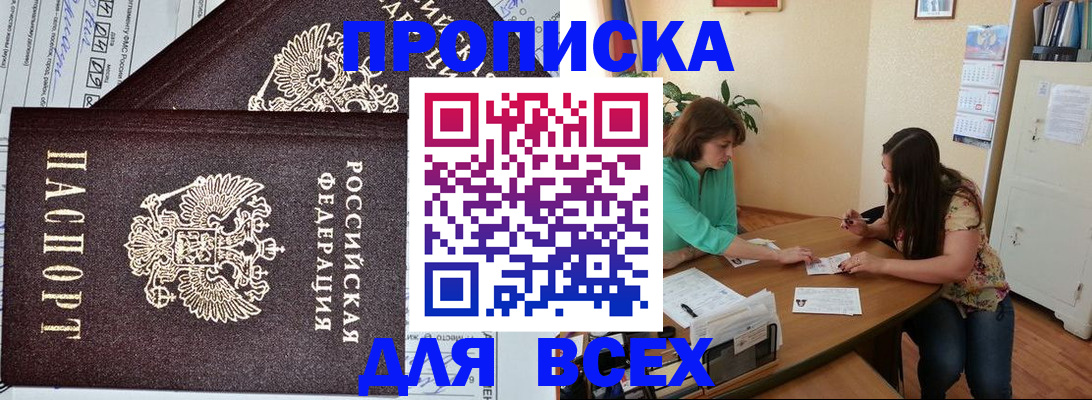 прописка в Симферополе