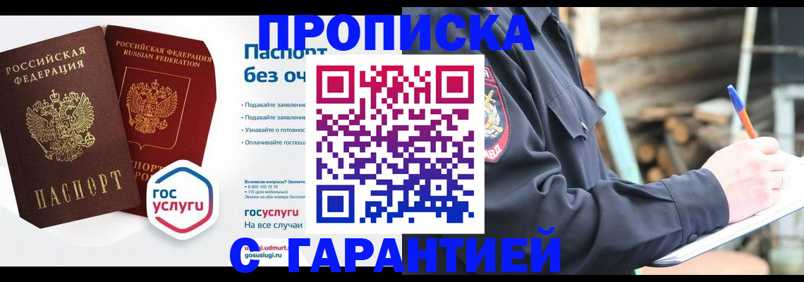 временная регистрация для школы в Симферополе