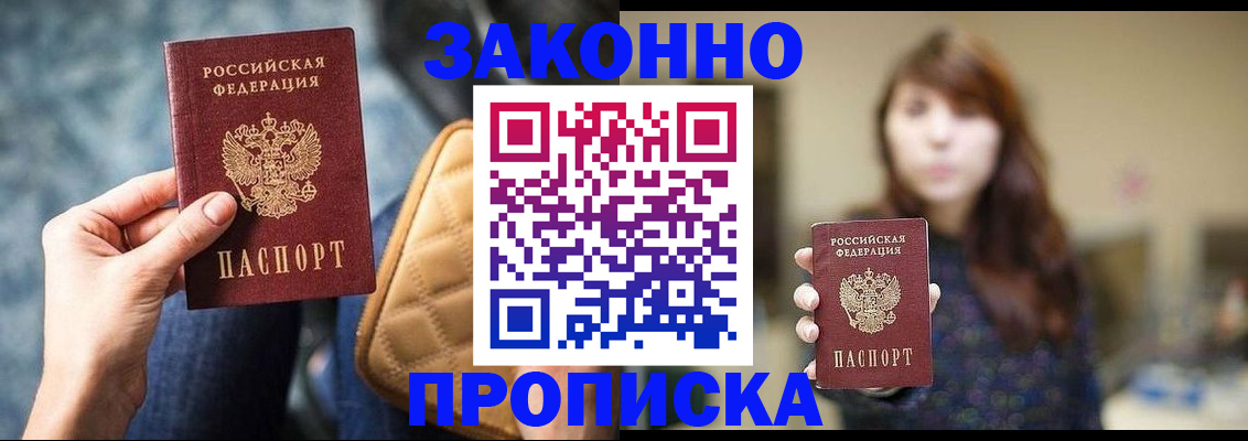 временная регистрация недорого в Симферополе