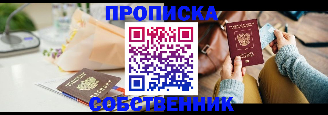 временная регистрация в квартире в Симферополе