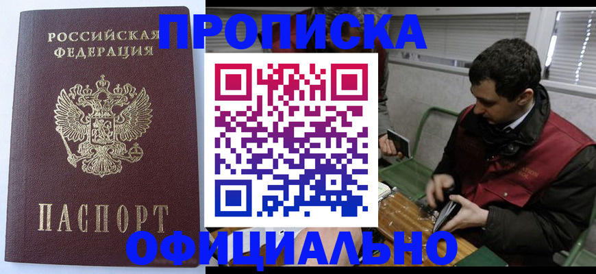 прописка ребенка в Симферополе