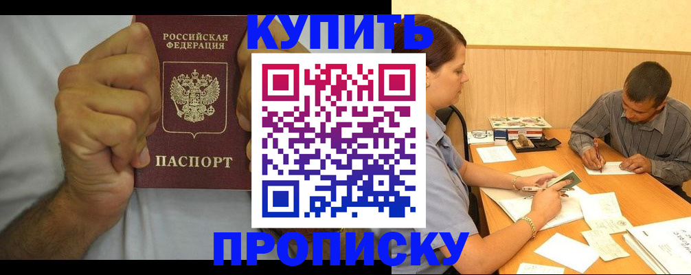 прописка штамп в Симферополе