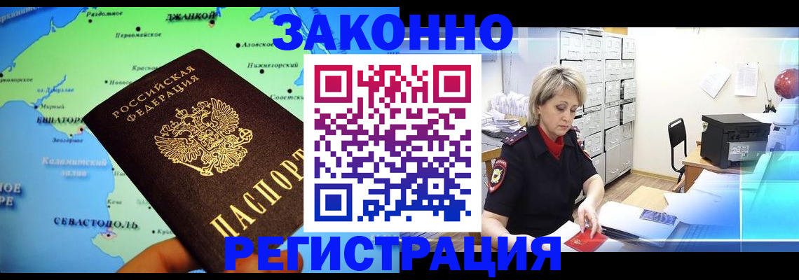 временная регистрация собственник в Симферополе